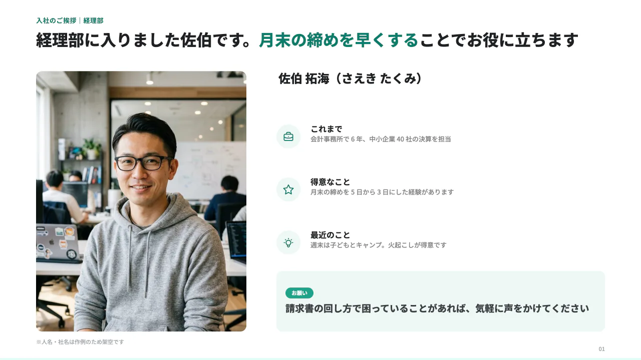 自己紹介スライド(入社・初回訪問・研修) 1 枚目