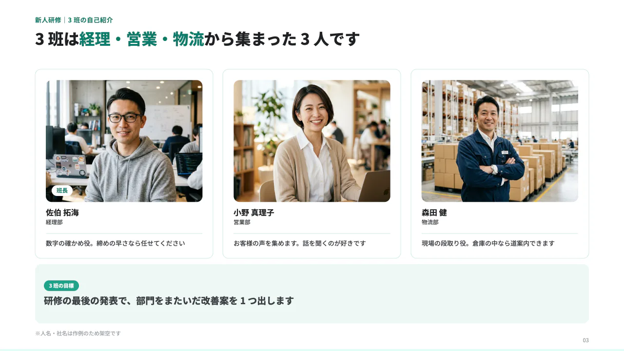 自己紹介スライド（入社・初回訪問・研修） 3 枚目