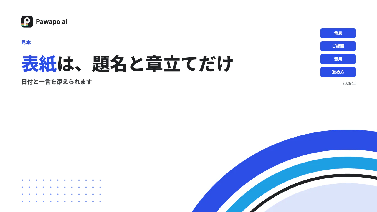 表紙の見本(表紙。タイトルと章立てのピル。image を渡すと写真も置ける(置き場所はサーバーが決める)。)