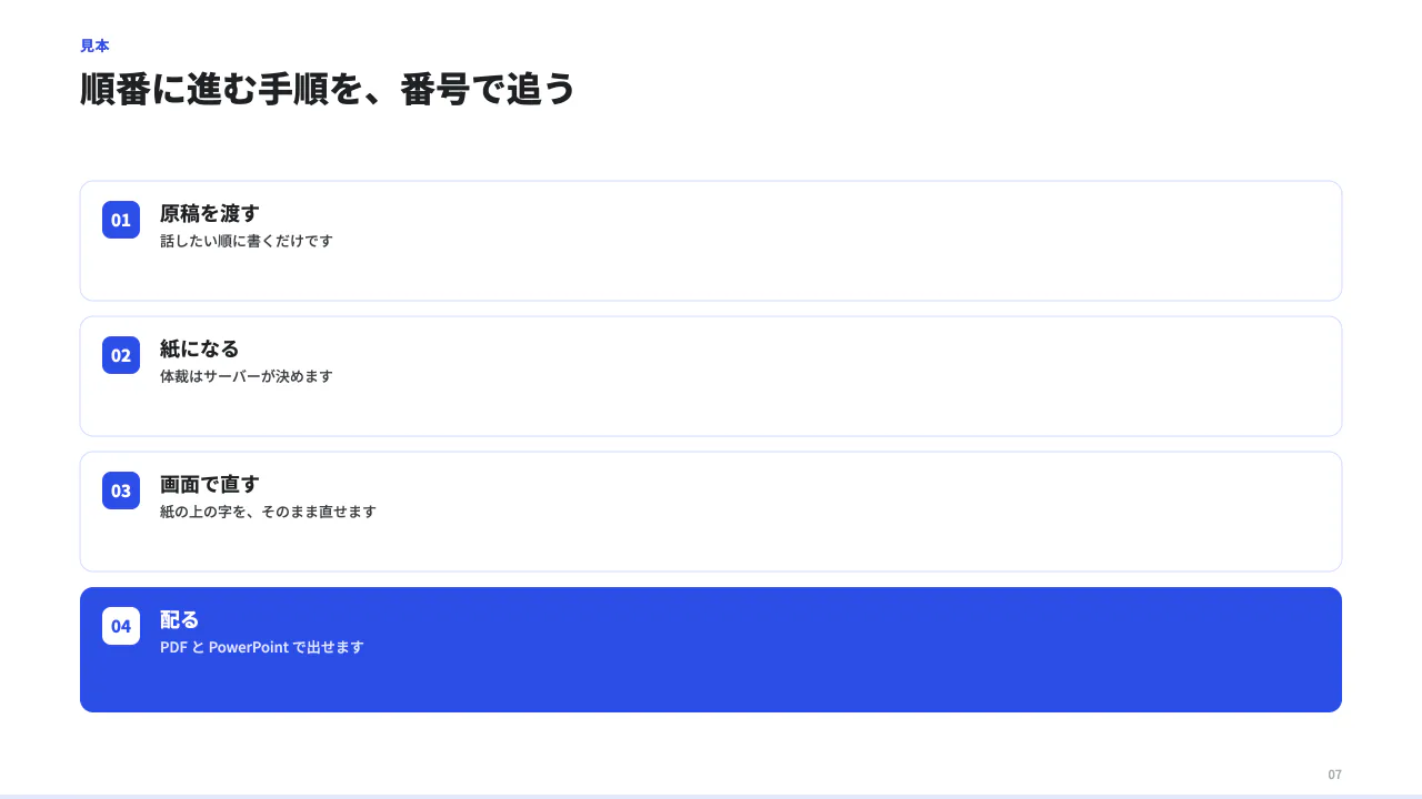 手順を番号で追うの見本（連番の手順。aside で右に補足パネル（Docker 構成のような対比表）。）